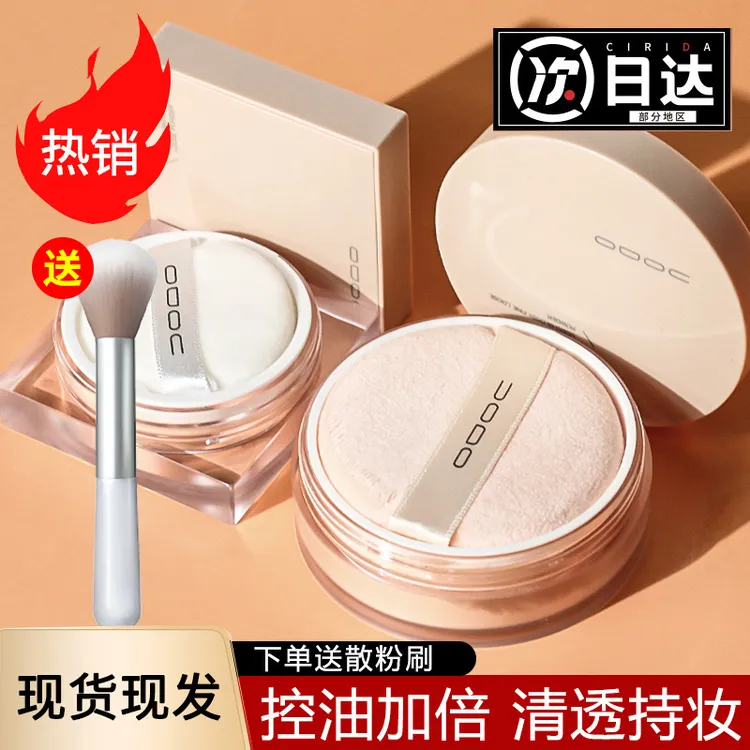 uodo散粉控油定妆持久油皮不脱妆国货平价定妆粉扑正品UODO防汗