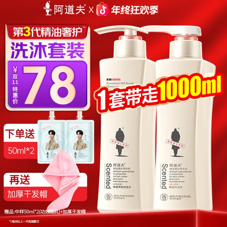 阿道夫洗发水沐浴露套装清爽控油去屑蓬松柔顺持久留香正品男女士
