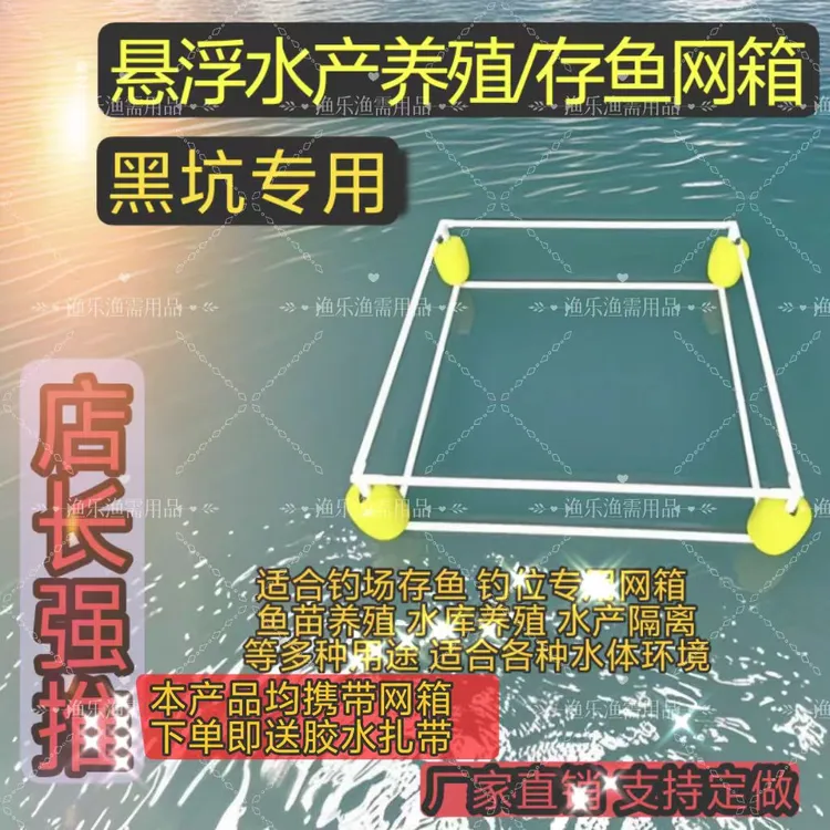 悬浮养鱼网箱支架大浮漂可加盖用于鱼苗孵化暂养垂钓