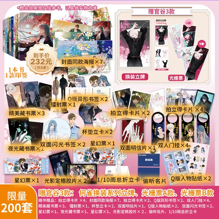 不健全关系正版+梦信标8册赠何雀换装立牌+光栅票AB款组套活动
