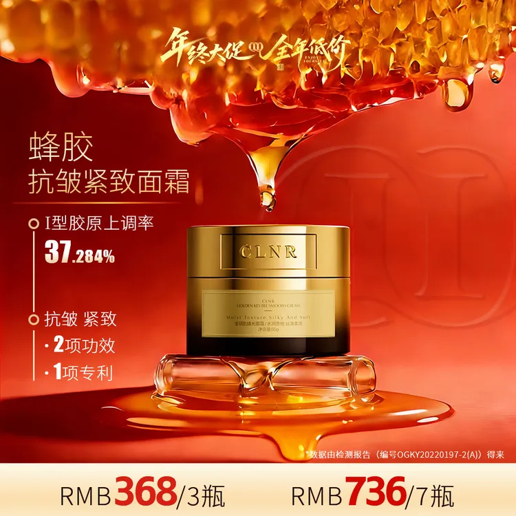 【柯琳妮尔】金钥匙蜂胶霜 首破底价,史无前例机制来袭商品图