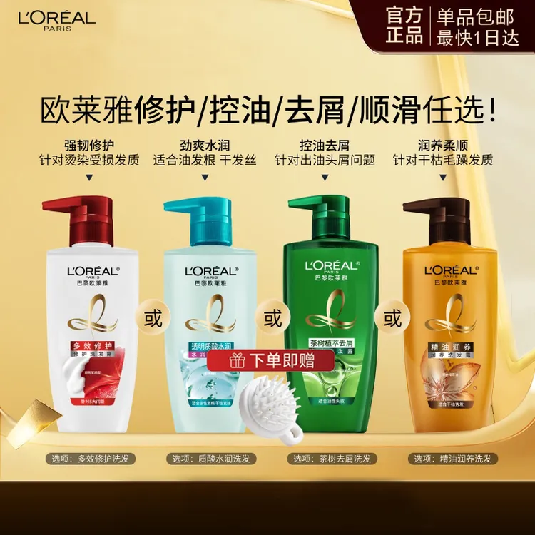 欧莱雅精油润养洗发水润发乳护发洗头膏深层滋养柔顺修护700ml