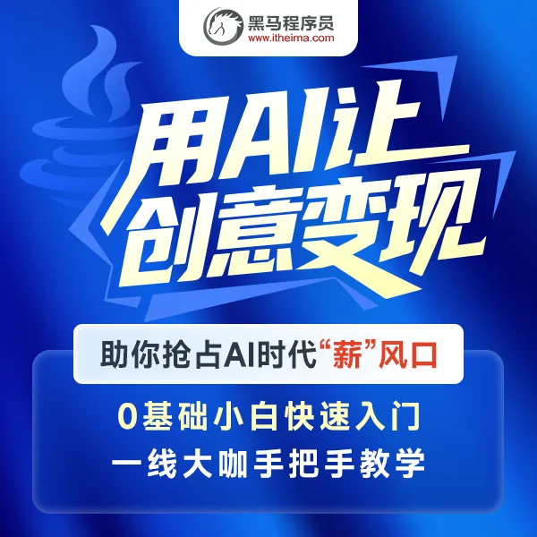 【JAVA】课程试听课入门到精通