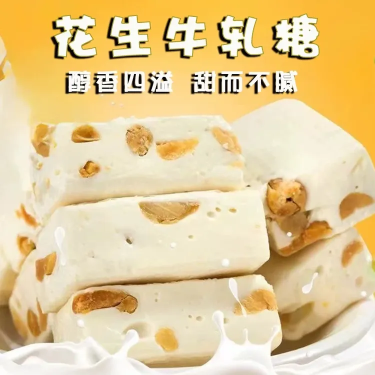经典怀旧童年牛轧糖老式纸包花生糖奶糖牛奶香味原味硬糖