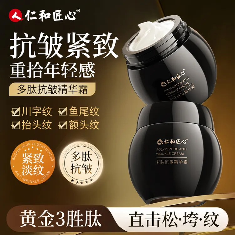 【新疆西藏包邮】仁和匠心多肽抗皱紧致焕肤精华霜美颈眼袋法令纹面