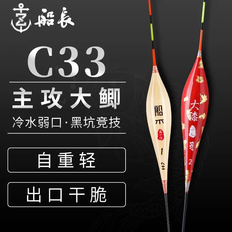 船长浮漂C33鲫鱼漂手工芦苇黑坑竞技高灵敏醒目清晰细尾经典浮漂