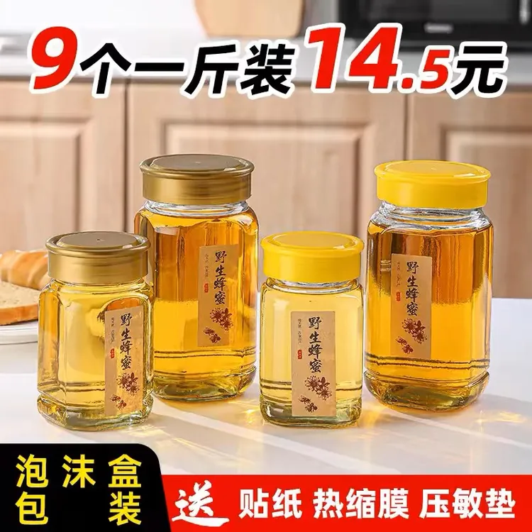 密封分装玻璃罐1斤2斤蜂蜜瓶子加厚高档带盖储物酱菜瓶带盖空瓶子