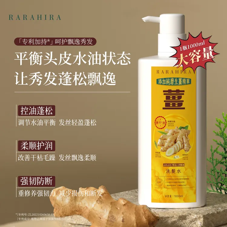 RARAHIRA香港姜磨洗发水1000毫升大容量控油去屑止痒柔顺温和