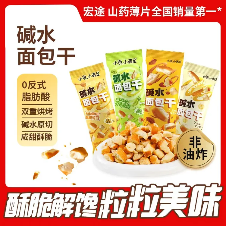 小饿小满足海盐焦糖碱水面包丁33g休闲零食解馋小零食碱水面包干D