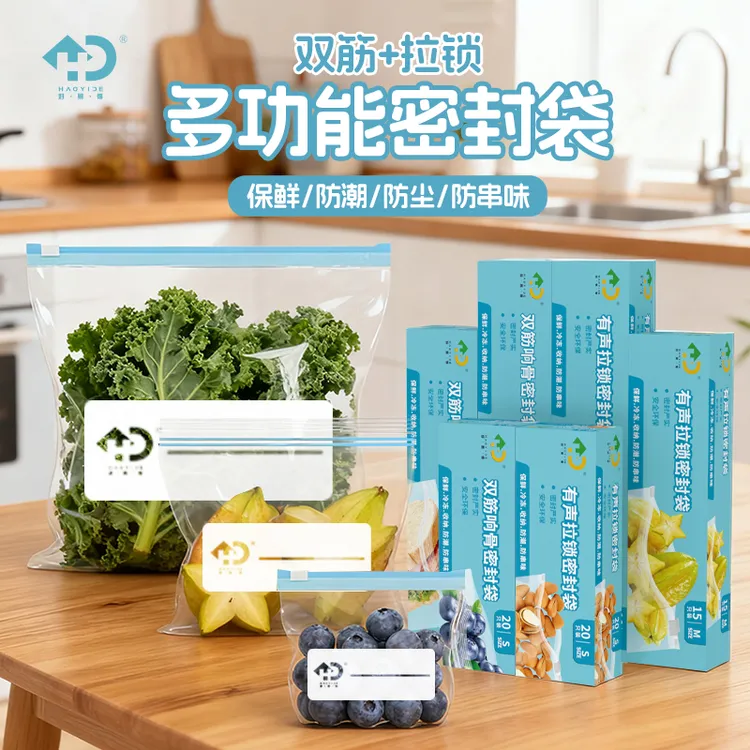 【好易得】食品果蔬保鲜袋密封收纳袋冰箱冷冻冷藏防漏果蔬收纳袋商品图