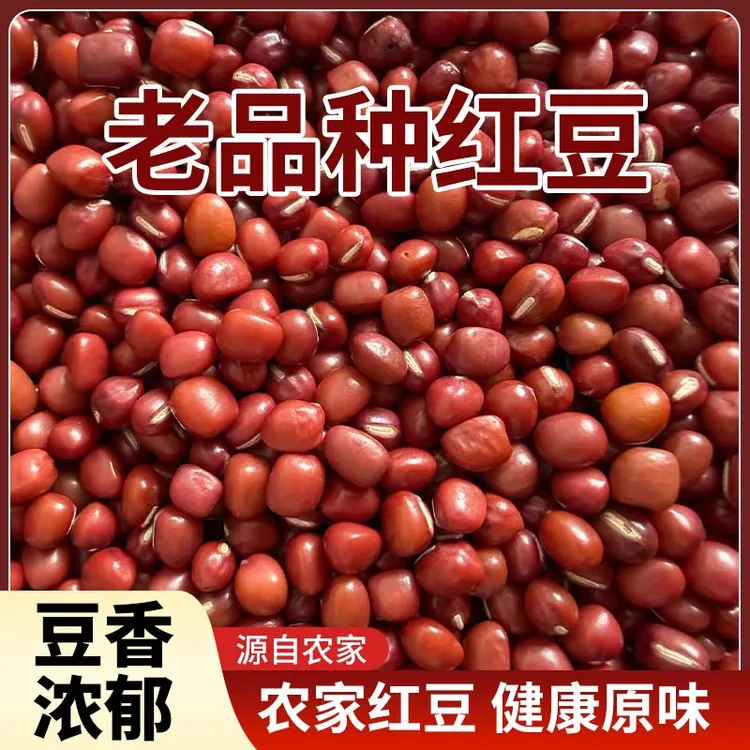 老品种红豆农家特产红小豆熬粥做豆沙软糯营养粗粮甄选三斤装