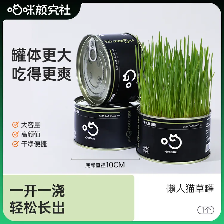 喵咪颜究社猫草罐头盆栽无土栽培助肠胃蠕动懒人种植精选种子