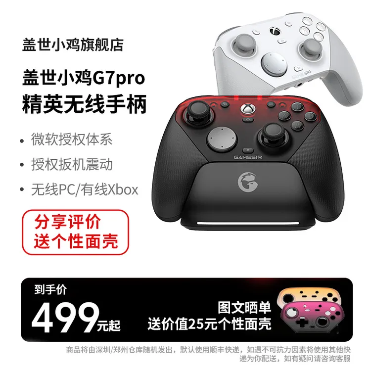 盖世小鸡G7Pro天王星【微软无线授权】黑神话悟空手柄SteamPC体感