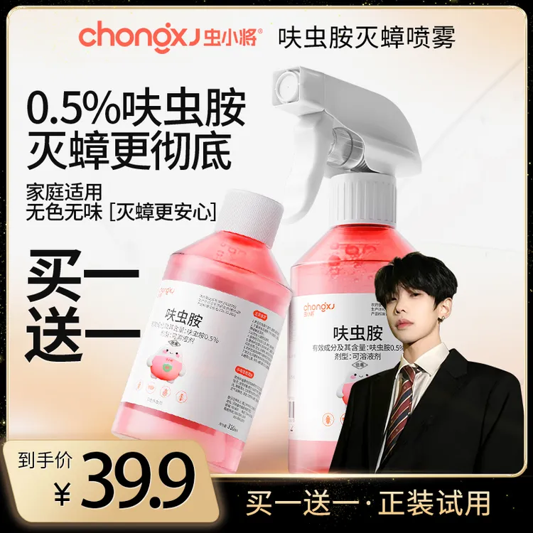 【K总专属】虫小将家用蟑螂药厨房卧室杀虫剂喷雾强力灭蟑螂小飞虫