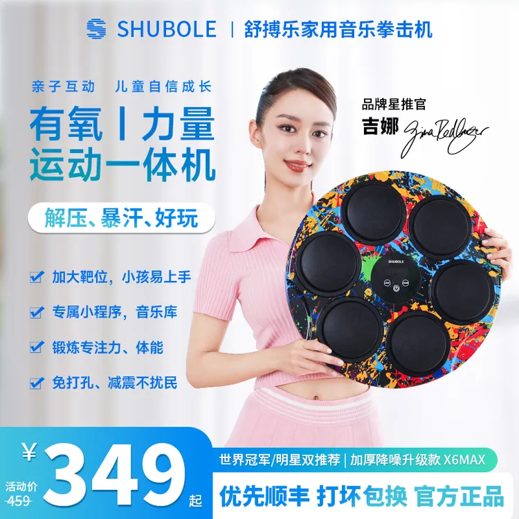 【吉娜同款】舒搏乐X6家用音乐拳击墙靶机儿童专注成人解压训练礼物