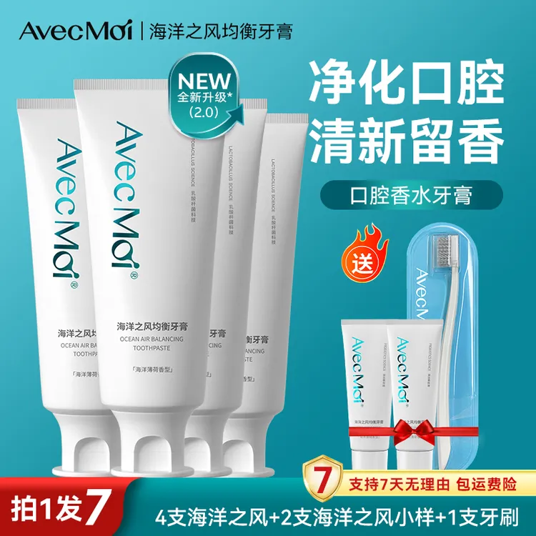 【达人优选-强烈推荐】AvecMoi海洋之风均衡牙膏 清新持久留香！