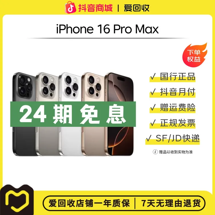 99新 Apple/苹果 【24期#】iPhone 16 Pro Max 国行二手手机 16PM-H商品图