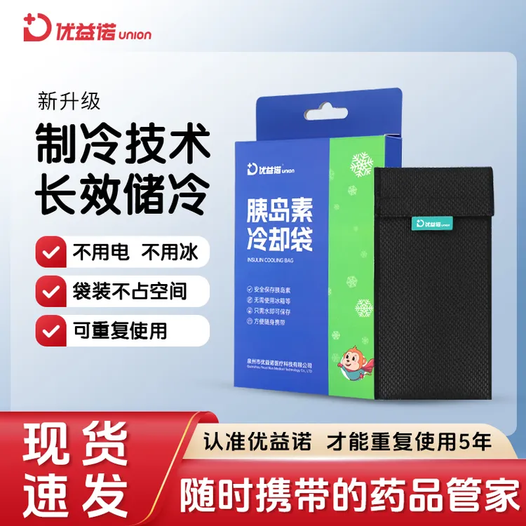 优益诺家用冷袋便携式冷却包户外冷却袋注射笔专用冷却袋胰岛素