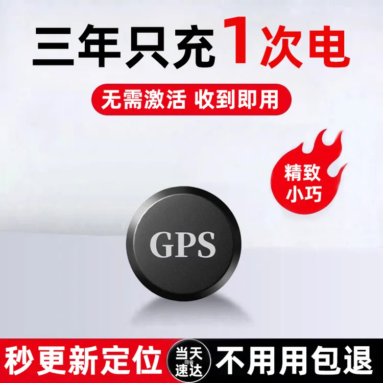 【2025新款】北斗GPS定位器车载车辆车用防盗老人小孩防丢失跟踪器
