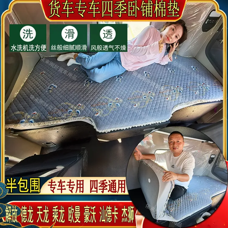 货车四季通用解放J6欧曼GTL豪沃T7天龙KLX3000专用棉麻卧铺床套子