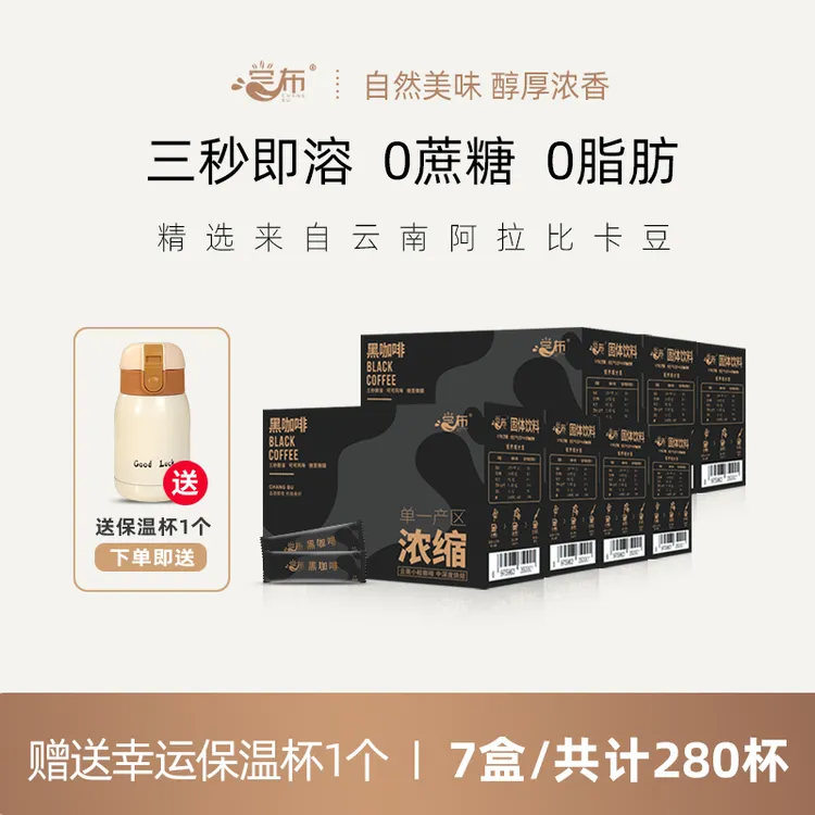 尝布送保温杯黑咖啡0蔗糖0脂肪速溶咖啡美式醇香农科院7盒280杯商品图