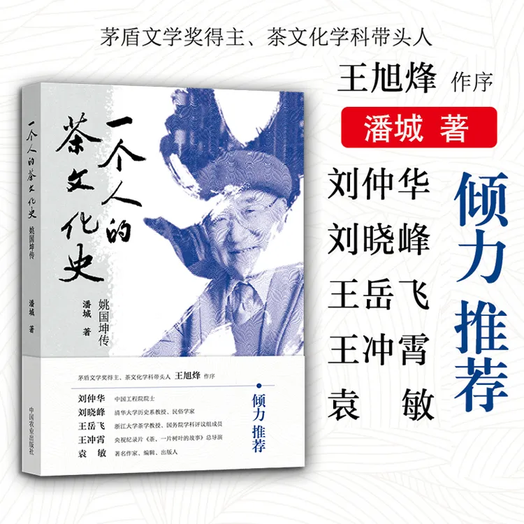 【茶界泰斗传记】一个人的茶文化史：姚国坤传