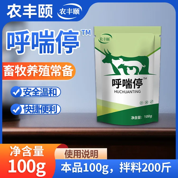 【呼喘停买一送一】猪牛羊畜禽专用呼喘停饲料添加剂畜牧养殖常备