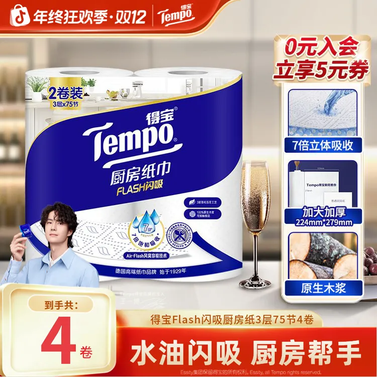 得宝家用Flash闪吸家居厨用纸无香3层加厚75节4大卷厨房用纸TZ