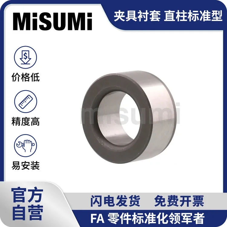 MISUMI标准品 米思米夹具衬套直柱标准型JBA JBAMN JBAMC JBAM