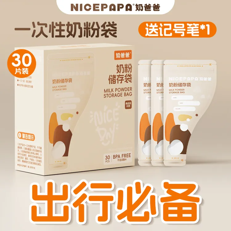 【出门必带】奶爸爸奶粉袋便携储物分装密封袋大容量防潮储奶粉袋