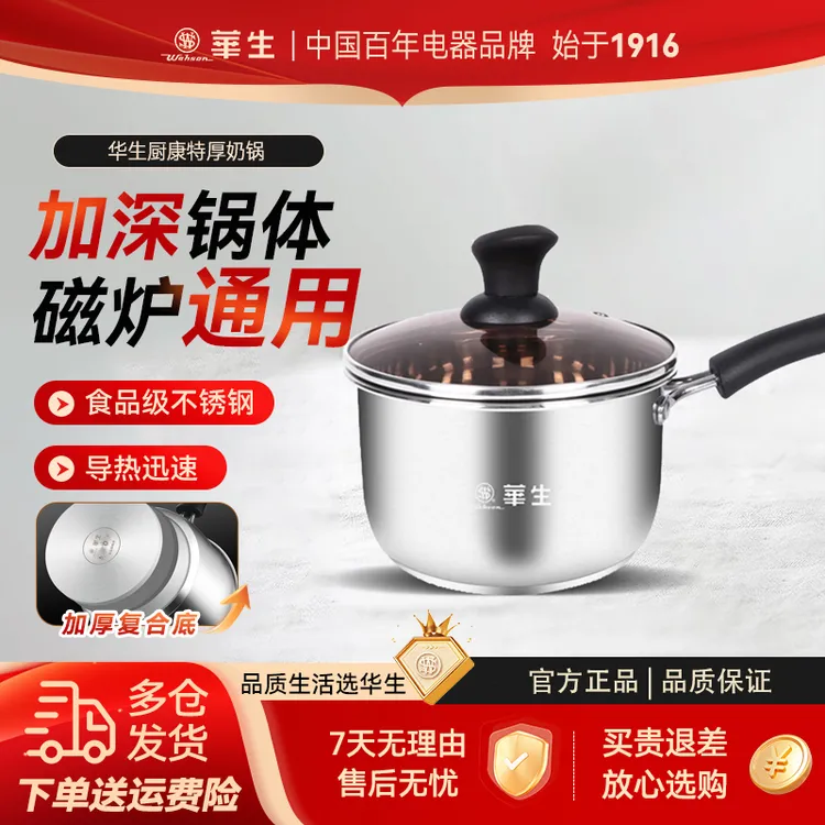 wahson/华生不锈钢婴儿辅食煮面泡面热奶牛奶家用加厚煮奶锅299NG