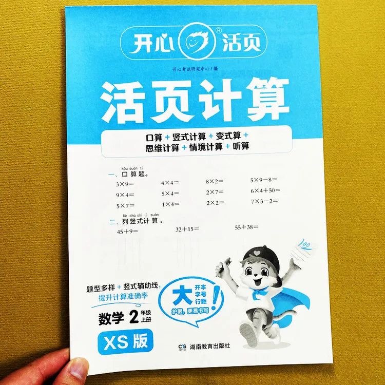 2025西师版计算天天练二年级上册数学活页计算练习册口算笔算变式