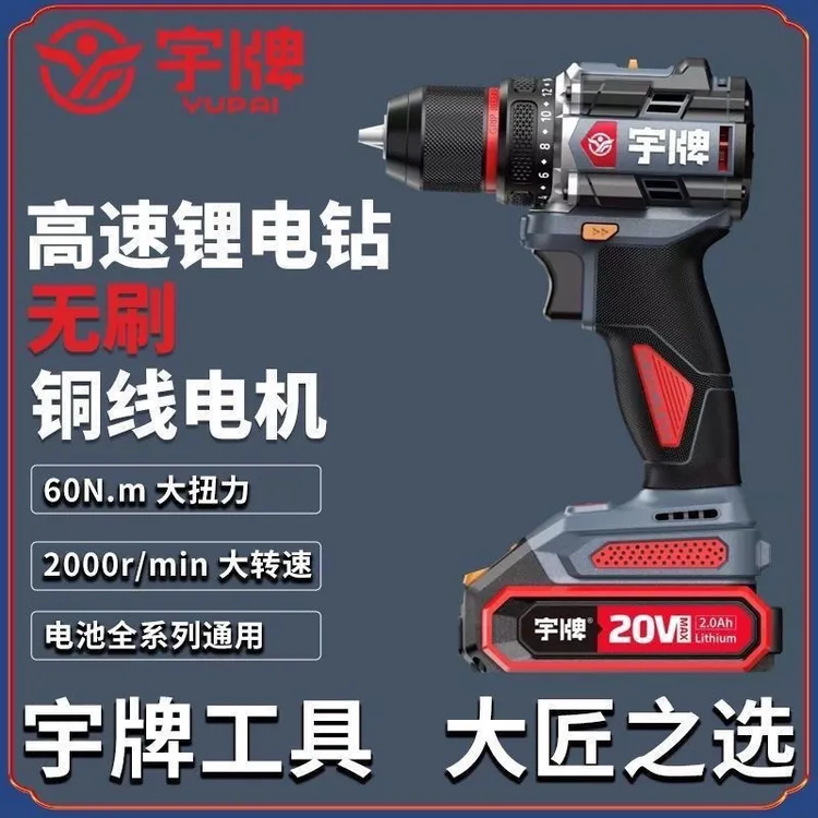 宇牌宇湃无刷双速20V工业级60N大扭矩2000转高速电动工具大扭力