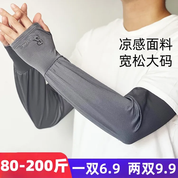 夏季薄款宽松加大码男士冰袖户外钓鱼遮阳防晒冰丝袖套凉感透气