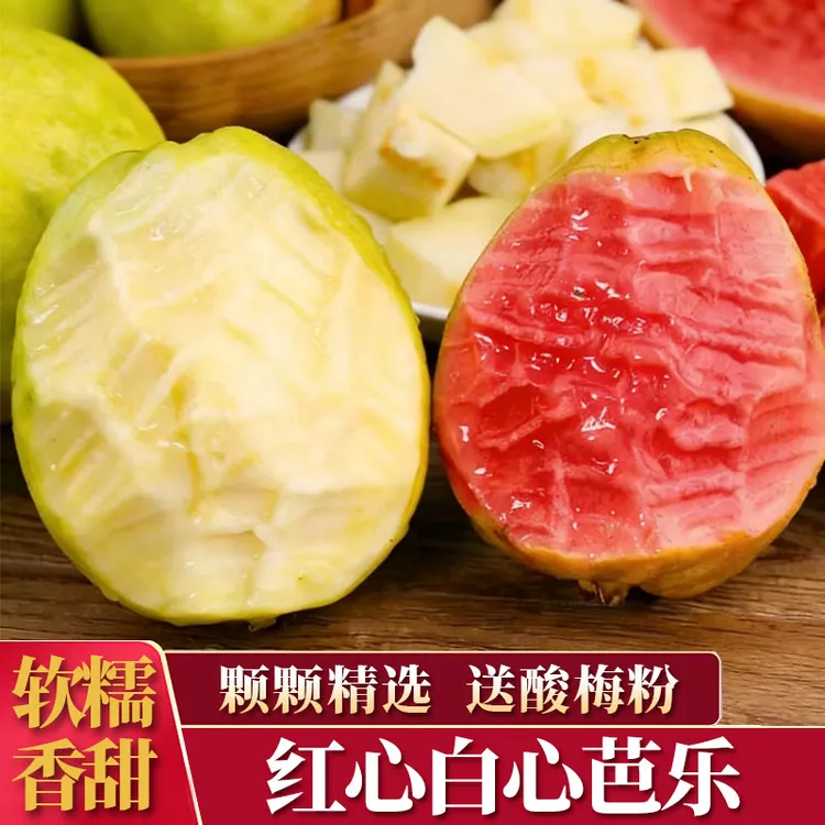 (冰淇淋口感)正宗软糯应季红心芭乐水果新鲜白心芭乐双拼番石榴商品图