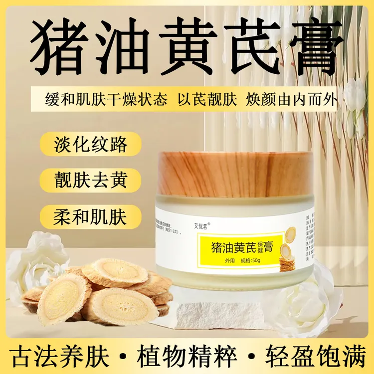 猪油黄芪膏外用黄芪柔和古法制作植物萃取轻盈