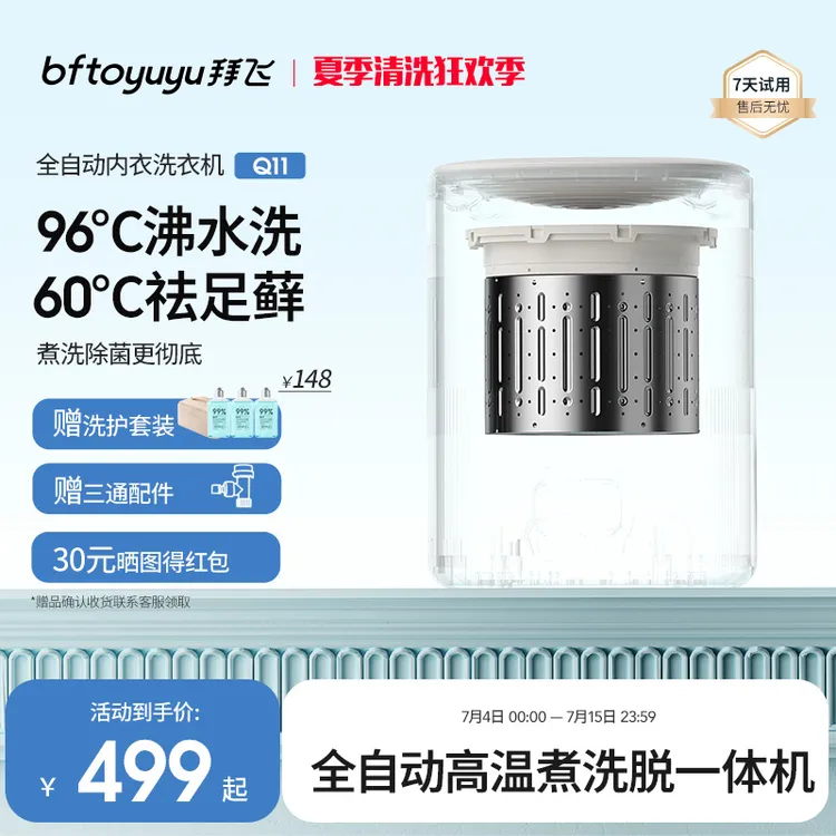拜飞全自动内衣洗衣机洗脱煮洗杀菌96℃袜子婴儿【豪华煮洗款】Q11