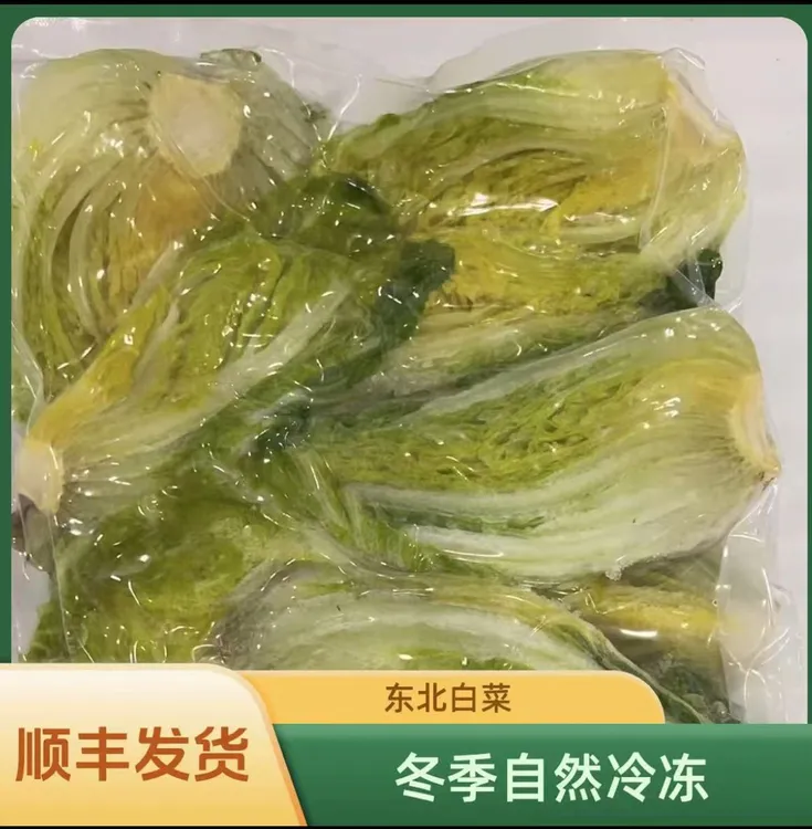 5斤东北冻白菜蔬菜整颗切半发货(顺丰包邮)大白菜正宗东北大白菜
