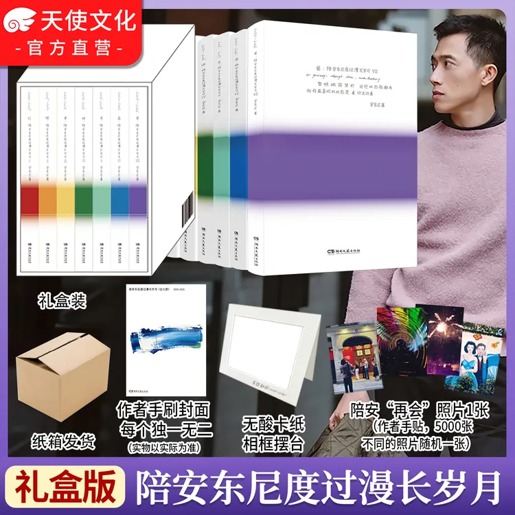 亲签上市 紫陪安东尼度过漫长岁月全套7册礼盒装亲签生活记录专属
