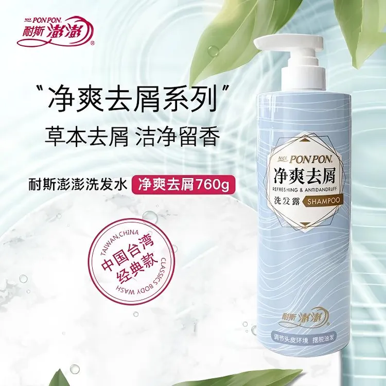 安海婷阿-耐斯澎澎净爽去屑控油柔顺持久留香洗发水