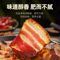 【师师专属】【免切免洗免泡】湘西腊肉切片五花腊肉柴火烟熏腊肉
