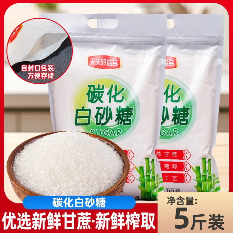 无硫碳化高端白砂糖纯甘蔗袋装五斤装白砂糖大袋5斤自封口烘焙糖