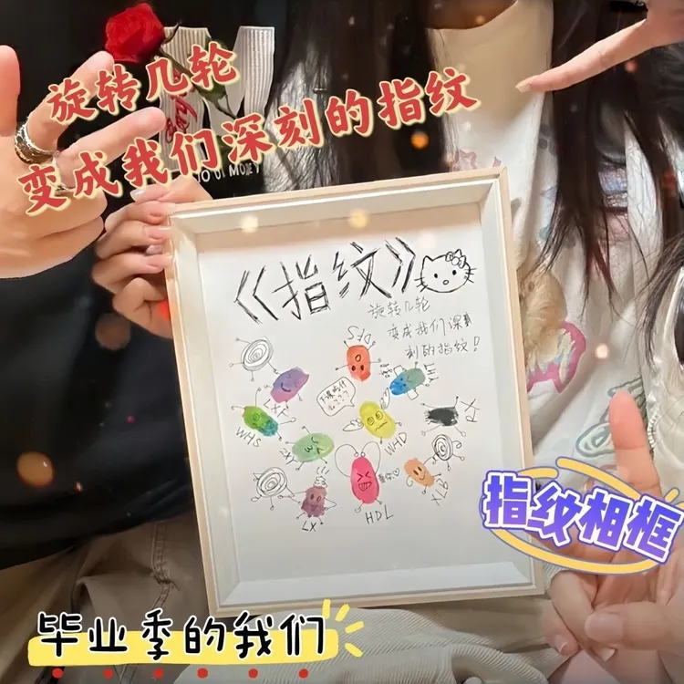 毕业季纪念手指纹相框diy多人友谊手指印画框同学送闺蜜生日礼物
