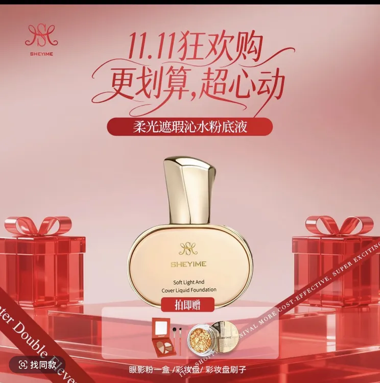 SHEYIME柔光遮瑕眼线沁水粉底液（送彩妆盘+2个彩妆刷子+眼影粉）
