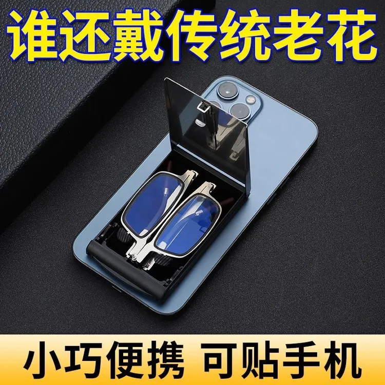 厂家直销新款轻便高清防蓝光折叠便携贴镜高档老花镜