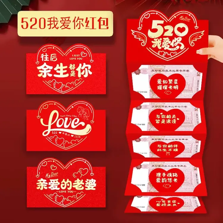 2025新款520七夕情人节红包礼物送男女朋友老婆老公仪式感红包