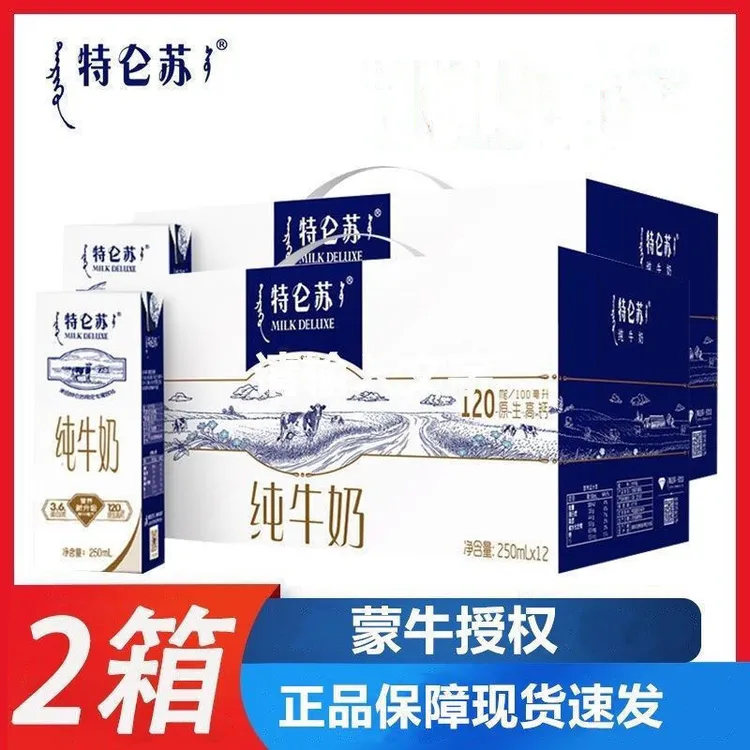 8月产蒙牛特仑苏纯牛奶2箱250ml*12盒整箱全脂纯奶营养早餐正品