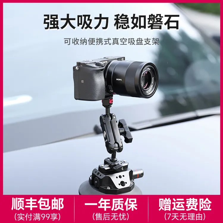 优篮子手机微单运动相机真空吸盘水平稳固便携式汽车第一人称拍摄
