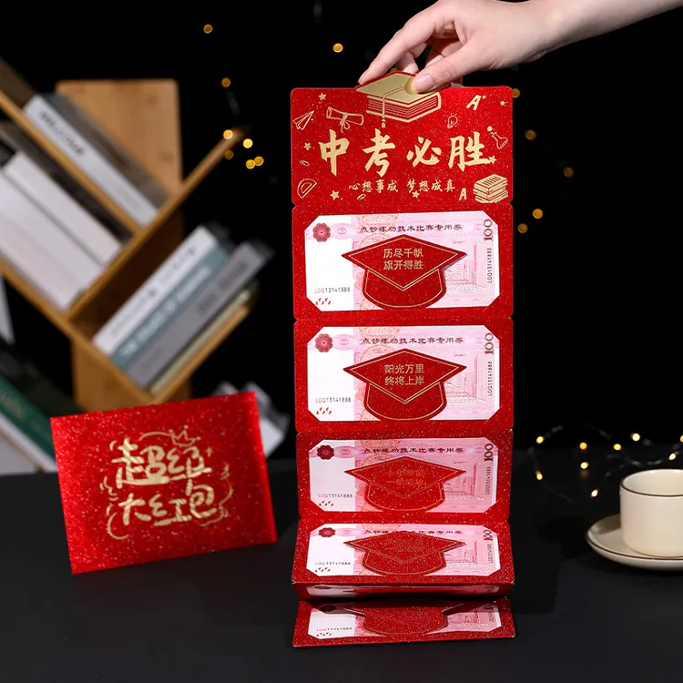 创意新款中考加油红包高三百日誓师仪式礼物高考必胜加油升学红包