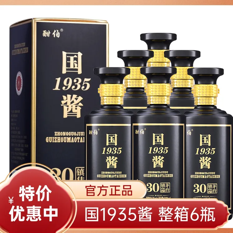酣伯国酱1935白酒茅台镇53度酱香型坤沙老酒高端礼盒装6瓶53度